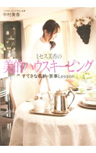 &nbsp;&nbsp;&nbsp; "ミセス美香の美的ハウスキーピング　すてきな収納・家事Lesson " の詳細 出版社: メディアファクトリー レーベル: 作者: 中村美香（1974−） カナ: ミセスミカノビテキハウスキーピングステキナシュウノウカジレッスン / ナカムラミカ サイズ: 単行本 関連商品リンク : 中村美香（1974−） メディアファクトリー　