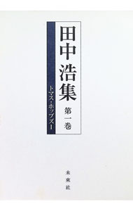 &nbsp;&nbsp;&nbsp; "田中浩集 第1巻" の詳細 出版社: 未来社 レーベル: 作者: 田中浩 カナ: タナカヒロシシュウ / タナカヒロシ サイズ: 単行本 関連商品リンク : 田中浩 未来社