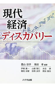&nbsp;&nbsp;&nbsp; "現代経済ディスカバリー " の詳細 出版社: 八千代出版 レーベル: 作者: 豊山宗洋 カナ: ゲンダイケイザイディスカバリー / トヨヤマムネヒロ サイズ: 単行本 関連商品リンク : 豊山宗洋 八千代出版
