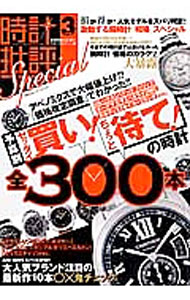 &nbsp;&nbsp;&nbsp; "時計批評Special vol．3" の詳細 出版社: 晋遊舎 レーベル: 100％ムックシリーズ 作者: カナ: トケイヒヒョウスペシャル / サイズ: 単行本 関連商品リンク : 晋遊舎 100％ムックシリーズ