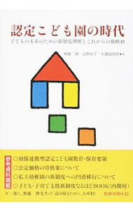 &nbsp;&nbsp;&nbsp; "認定こども園の時代　子どもの未来のための新制度理解とこれからの戦略48 " の詳細 出版社: ひかりのくに レーベル: 作者: 無藤隆 カナ: ニンテイコドモエンノジダイコドモノミライノタメノシンセイドリカイトコレカラノセンリャクヨンジュウハチ / ムトウタカシ サイズ: 単行本 関連商品リンク : 無藤隆 ひかりのくに