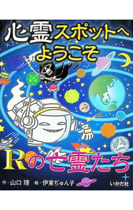 &nbsp;&nbsp;&nbsp; "心霊スポットへようこそ−Rの亡霊たち− " の詳細 出版社: いかだ社 レーベル: 作者: 山口理 カナ: シンレイスポットエヨウコソアールノボウレイタチ / ヤマグチサトシ サイズ: 新書 関連商品リンク : 山口理 いかだ社