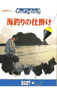 &nbsp;&nbsp;&nbsp; 海釣りの仕掛け 単行本 の詳細 カテゴリ: 中古本 ジャンル: 料理・趣味・児童 釣り 出版社: 池田書店 レーベル: Go　fishing 作者: 星野喜一 カナ: ウミズリノシカケ / ホシノキイチ サイズ: 単行本 ISBN: 4262162591 発売日: 1997/06/01 関連商品リンク : 星野喜一 池田書店 Go　fishing　