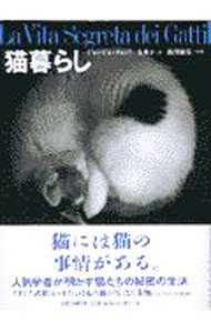 &nbsp;&nbsp;&nbsp; 猫暮らし 単行本 の詳細 カテゴリ: 中古本 ジャンル: 女性・生活・コンピュータ 猫の本 出版社: 文芸春秋 レーベル: 作者: ジョルジョ・チェッリ カナ: ネコグラシ / ジョルジョチェッリ サイズ: 単行本 ISBN: 4163530509 発売日: 1997/07/01 関連商品リンク : ジョルジョ・チェッリ 文芸春秋　