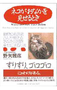 &nbsp;&nbsp;&nbsp; ネコがおなかを見せるとき 単行本 の詳細 カテゴリ: 中古本 ジャンル: 女性・生活・コンピュータ 猫の本 出版社: PHP研究所 レーベル: 作者: 野矢雅彦 カナ: ネコガオナカオミセルトキ / ノヤマサヒコ サイズ: 単行本 ISBN: 4569556884 発売日: 1997/08/01 関連商品リンク : 野矢雅彦 PHP研究所