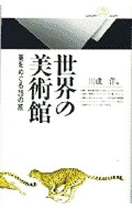 &nbsp;&nbsp;&nbsp; 世界の美術館 新書 の詳細 カテゴリ: 中古本 ジャンル: 女性・生活・コンピュータ 芸術・美術 出版社: 丸善 レーベル: 丸善ライブラリー 作者: 川成洋 カナ: セカイノビジュツカン / カワナリヨウ サイズ: 新書 ISBN: 4621052438 発売日: 1997/08/01 関連商品リンク : 川成洋 丸善 丸善ライブラリー