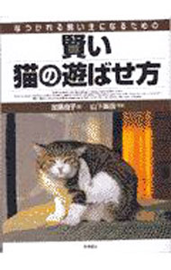 &nbsp;&nbsp;&nbsp; "なつかれる飼い主になるための賢い猫の遊ばせ方 " の詳細 出版社: 高橋書店 レーベル: 作者: 加藤由子 カナ: ナツカレルカイヌシニナルタメノカシコイネコノアソバセカタ / カトウヨシコ サイズ: 単行本 関連商品リンク : 加藤由子 高橋書店