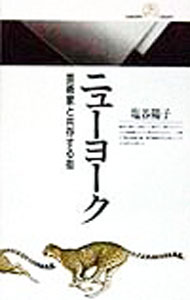&nbsp;&nbsp;&nbsp; ニューヨーク 新書 の詳細 カテゴリ: 中古本 ジャンル: 女性・生活・コンピュータ 芸術・美術 出版社: 丸善 レーベル: 丸善ライブラリー 作者: 塩谷陽子 カナ: ニューヨーク / シオヤヨウコ サイズ: 新書 ISBN: 4621052772 発売日: 1998/09/01 関連商品リンク : 塩谷陽子 丸善 丸善ライブラリー