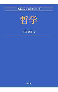 &nbsp;&nbsp;&nbsp; 哲学 単行本 の詳細 哲学の基本的な知識から最新のテーマまでをわかりやすく解説。章ごとに学習のポイントを簡潔にまとめ、各章と関連のあるエピソードをコラムに掲載する。章末問題つき。 カテゴリ: 中古本 ジャンル: 産業・学術・歴史 哲学・思想 出版社: 弘文堂 レーベル: Next教科書シリーズ 作者: 石浜弘道 カナ: テツガク / イシハマヒロミチ サイズ: 単行本 ISBN: 4335002199 発売日: 2016/02/01 関連商品リンク : 石浜弘道 弘文堂 Next教科書シリーズ