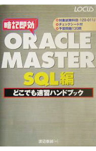 &nbsp;&nbsp;&nbsp; ORACLE　MASTER　SQL編　どこでも速習ハンドブック 単行本 の詳細 カテゴリ: 中古本 ジャンル: 女性・生活・コンピュータ コンピューター・インターネットその他 出版社: インフォレスト レーベル: 作者: 渡辺泰誠 カナ: オラクルマスターエスキューアールヘンドコデモソクシュウハンドブック / ワタナベタイセイ サイズ: 単行本 ISBN: 4862340342489 発売日: 2004/01/10 関連商品リンク : 渡辺泰誠 インフォレスト