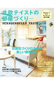 【中古】北欧テイストの部屋づくり　no．21 / ネコ・パブリッシング