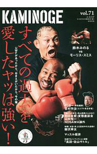 &nbsp;&nbsp;&nbsp; KAMINOGE　世の中とプロレスするひろば　vol．71 単行本 の詳細 カテゴリ: 中古本 ジャンル: スポーツ・健康・医療 格闘技 出版社: 東邦出版 レーベル: 作者: KAMINOGE編集部【編】 カナ: カミノゲヨノナカトプロレススルヒロバ71 / カミノゲヘンシュウブ サイズ: 単行本 ISBN: 9784809415357 発売日: 2017/11/09 関連商品リンク : KAMINOGE編集部【編】 東邦出版