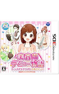 &nbsp;&nbsp;&nbsp; 美容師デビュー物語　トップスタイリストをめざそう！ の詳細 メーカー: 日本コロムビア 機種名: NINTENDO　3DS ジャンル: アドベンチャー 品番: CTRPBYCJ カナ: ビヨウシデビューモノガタリトップスタイリストヲメザソウ 発売日: 2018/03/29 関連商品リンク : NINTENDO　3DS 日本コロムビア