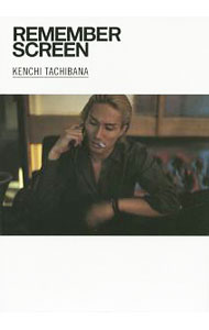 【中古】REMEMBER SCREEN / 橘ケンチ