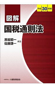 &nbsp;&nbsp;&nbsp; "図解国税通則法　平成30年版 " の詳細 出版社: 大蔵財務協会 レーベル: 作者: 黒坂昭一 カナ: ズカイコクゼイツウソクホウヘイセイ30ネンバン / クロサカショウイチ サイズ: 単行本 関連商品リンク : 黒坂昭一 大蔵財務協会