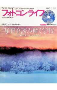 【中古】【DVD付】フォトコンライフ　No．64　2015年冬号 / 双葉社 renet3-11913028 ネットオフ楽天市場支店 パッケージ画像