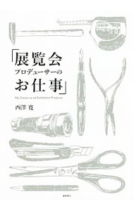 &nbsp;&nbsp;&nbsp; "展覧会プロデューサーのお仕事 " の詳細 出版社: 徳間書店 レーベル: 作者: 西沢寛（1951−） カナ: テンランカイプロデューサーノオシゴト / ニシザワヒロシ サイズ: 単行本 関連商品リンク : 西沢寛（1951−） 徳間書店