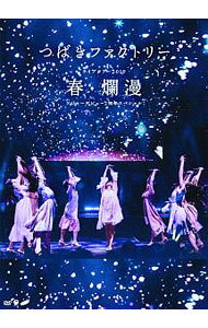 &nbsp;&nbsp;&nbsp; つばきファクトリー　ライブツアー2019春・爛漫　メジャーデビュー2周年記念スペシャル の詳細 発売元: アップフロントワークス カナ: ツバキファクトリーライブツアー2019ハルランマンメジャーデビュー2シュウネンキネンスペシャル / ヤマギシリコ YAMAGISHI RIKO ディスク枚数: 1枚 品番: EPBE5596 リージョンコード: 2 発売日: 2019/06/05 映像特典: 内容Disc-1OPENINGうるわしのカメリア春恋歌MC初恋サンライズ付き合ってるのに片思い独り占め雪のプラネタリウム気高く咲き誇れ！私がオバさんになっても超WONDERFUL！MCYOUR　SONG〜青春宣誓〜笑ってだって生きてかなくちゃハナモヨウ泣き虫少年三回目のデート神話MCI　Need　You〜夜空の観覧車〜世界で一番大切な人表面張力〜Surface　Tension〜ハッピークラッカー今夜だけ浮かれたかったふわり，恋時計MC帰ろうレッツゴー！ 関連商品リンク : 山岸理子 アップフロントワークス