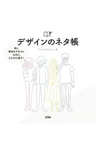 &nbsp;&nbsp;&nbsp; デザインのネタ帳 単行本 の詳細 カテゴリ: 中古本 ジャンル: ビジネス 広告 出版社: ソシム レーベル: 作者: Power　Design カナ: デザインノネタチョウ / パワーデザイン サイズ: 単行本 ISBN: 4802612128 発売日: 2019/05/01 関連商品リンク : Power　Design ソシム