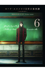 【中古】【Blu−ray】ロード・エルメロイII世の事件簿−魔眼蒐集列車　Grace　note−　6 / 加藤誠【監督】