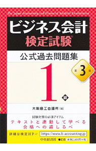 &nbsp;&nbsp;&nbsp; "ビジネス会計検定試験公式過去問題集1級 " の詳細 出版社: 中央経済社 レーベル: 作者: 大阪商工会議所 カナ: ビジネスカイケイケンテイシケンコウシキカコモンダイシュウイッキュウ / オオサカショウコウカイギショ サイズ: 単行本 関連商品リンク : 大阪商工会議所 中央経済社