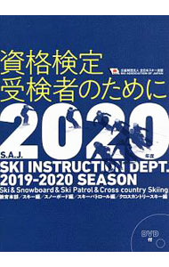 &nbsp;&nbsp;&nbsp; 資格検定受検者のために 2020年度 単行本 の詳細 カテゴリ: 中古本 ジャンル: スポーツ・健康・医療 ウインタースポーツ 出版社: 山と溪谷社 レーベル: 作者: 全日本スキー連盟 カナ: シカクケンテイジュケンシャノタメニ / ゼンニホンスキーレンメイ サイズ: 単行本 ISBN: 4635460255 発売日: 2019/11/01 関連商品リンク : 全日本スキー連盟 山と溪谷社
