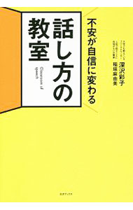 &nbsp;&nbsp;&nbsp; 不安が自信に変わる話し方の教室 単行本 の詳細 カテゴリ: 中古本 ジャンル: 女性・生活・コンピュータ スピーチ 出版社: 三才ブックス レーベル: 作者: 深沢彩子 カナ: フアンガジシンニカワルハナシカタノキョウシツ / フカザワアヤコ サイズ: 単行本 ISBN: 4866731865 発売日: 2020/02/01 関連商品リンク : 深沢彩子 三才ブックス