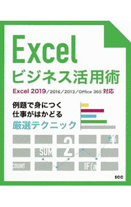 &nbsp;&nbsp;&nbsp; Excelビジネス活用術 単行本 の詳細 カテゴリ: 中古本 ジャンル: 女性・生活・コンピュータ コンピューター・インターネットその他 出版社: エスシーシー レーベル: 作者: エスシーシー カナ: エクセルビジネスカツヨウジュツ / エスシーシー サイズ: 単行本 ISBN: 4886477453 発売日: 2020/04/01 関連商品リンク : エスシーシー エスシーシー