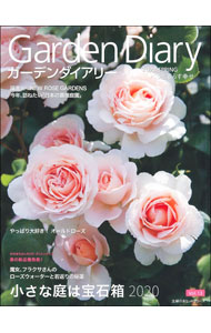 【中古】ガーデンダイアリー　Vol．13（2020SPRING） / 八月社