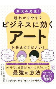 &nbsp;&nbsp;&nbsp; 東大の先生！超わかりやすくビジネスに効くアートを教えてください！ 単行本 の詳細 カテゴリ: 中古本 ジャンル: 女性・生活・コンピュータ 芸術・美術 出版社: かんき出版 レーベル: 作者: 三浦俊彦 カナ: トウダイノセンセイチョウワカリヤスクビジネスニキクアートオオシエテクダサイ / ミウラトシヒコ サイズ: 単行本 ISBN: 4761274894 発売日: 2020/04/01 関連商品リンク : 三浦俊彦 かんき出版