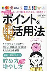 &nbsp;&nbsp;&nbsp; ポイントを無駄にしない活用法 単行本 の詳細 カテゴリ: 中古本 ジャンル: ビジネス 販売 出版社: 辰巳出版 レーベル: 作者: 山田稔 カナ: ポイントオムダニシナイカツヨウホウ / ヤマダミノル サイズ: 単行本 ISBN: 4777825264 発売日: 2020/06/01 関連商品リンク : 山田稔 辰巳出版