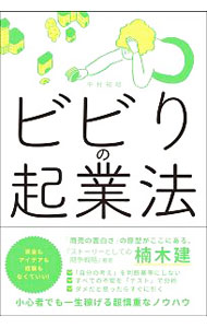 &nbsp;&nbsp;&nbsp; "ビビりの起業法 " の詳細 出版社: 総合法令出版 レーベル: 作者: 中村裕昭 カナ: ビビリノキギョウホウ / ナカムラヒロアキ サイズ: 単行本 関連商品リンク : 中村裕昭 総合法令出版
