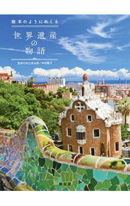 &nbsp;&nbsp;&nbsp; 絵本のようにめくる世界遺産の物語 単行本 の詳細 カテゴリ: 中古本 ジャンル: 女性・生活・コンピュータ 芸術・美術 出版社: 昭文社 レーベル: 作者: 村山秀太郎 カナ: エホンノヨウニメクルセカイイサンノモノガタリ / ムラヤマヒデタロウ サイズ: 単行本 ISBN: 4398145840 発売日: 2020/06/01 関連商品リンク : 村山秀太郎 昭文社