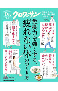 &nbsp;&nbsp;&nbsp; "免疫力を強くする、疲れない体のつくり方 " の詳細 出版社: マガジンハウス レーベル: 作者: 工藤孝文／久賀谷亮 カナ: メンエキリョクオツヨクスルツカレナイカラダノツクリカタ / クドウタカフミクガヤアキラ サイズ: 単行本 関連商品リンク : 工藤孝文／久賀谷亮 マガジンハウス
