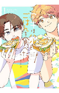 &nbsp;&nbsp;&nbsp; "アキはハルとごはんを食べたい 1" 変型版 の詳細 出版社: 竹書房 レーベル: バンブー・コミックス 作者: たじまこと カナ: アキハハルトゴハンヲタベタイ / タジマコト / BL サイズ: 変型版 ISBN: 9784801970649 発売日: 2020/09/19 関連商品リンク : たじまこと 竹書房 バンブー・コミックス　　