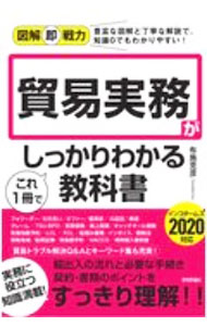 &nbsp;&nbsp;&nbsp; "貿易実務がこれ1冊でしっかりわかる教科書 " の詳細 出版社: 技術評論社 レーベル: 作者: 布施克彦 カナ: ボウエキジツムガコレイッサツデシッカリワカルキョウカショ / フセカツヒコ サイズ: 単行本 関連商品リンク : 布施克彦 技術評論社