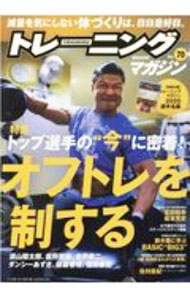 &nbsp;&nbsp;&nbsp; トレーニングマガジン　Vol．70 単行本 の詳細 カテゴリ: 中古本 ジャンル: スポーツ・健康・医療 トレーニング/スポーツ科学 出版社: ベースボール・マガジン社 レーベル: 作者: ベースボール・マガジン社 カナ: トレーニングマガジン70 / ベースボールマガジンシャ サイズ: 単行本 ISBN: 4583626406 発売日: 2020/08/01 関連商品リンク : ベースボール・マガジン社 ベースボール・マガジン社