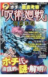 [Used] "Jujutsu Kaisen" Final Lecture / Pochi (Paperback)
