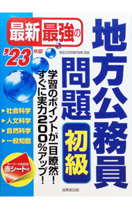 &nbsp;&nbsp;&nbsp; "最新最強の地方公務員問題初級　学習のポイントが一目瞭然！すぐに実力200％アップ！ ’23年版" の詳細 出版社: 成美堂出版 レーベル: 作者: 東京工学院専門学校 カナ: サイシンサイキョウノチホウコウムインモンダイショキュウガクシュウノポイントガイチモクリョウゼンスグニジツリョク200アップ / トウキョウコウガクインセンモンガッコウ サイズ: 単行本 関連商品リンク : 東京工学院専門学校 成美堂出版