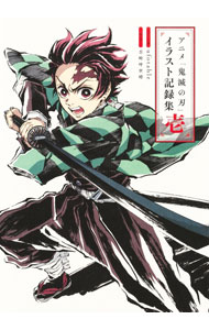 [Used] Anime "Demon Slayer: Kimetsu no Yaiba" Illustration Record Collection Vol. 1 / ufotable / Koyoharu Gotouge