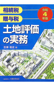 &nbsp;&nbsp;&nbsp; "相続税贈与税土地評価の実務 令和4年版" の詳細 出版社: 大蔵財務協会 レーベル: 作者: 吉瀬唯史 カナ: ソウゾクゼイゾウヨゼイトチヒョウカノジツム / キチセタダフミ サイズ: 単行本 関連商品リンク : 吉瀬唯史 大蔵財務協会