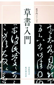 &nbsp;&nbsp;&nbsp; 草書入門 単行本 の詳細 カテゴリ: 中古本 ジャンル: 女性・生活・コンピュータ 芸術・美術 出版社: マール社 レーベル: 書法入門シリーズ〈3〉 作者: 梁錦英 カナ: ソウシヨニユウモン / モモヤマソウスケ サイズ: 単行本 ISBN: 4837305520 発売日: 1989/12/01 関連商品リンク : 梁錦英 マール社 書法入門シリーズ〈3〉
