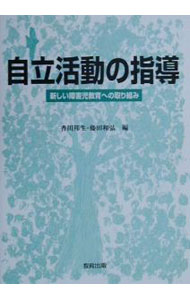 &nbsp;&nbsp;&nbsp; 自立活動の指導 単行本 の詳細 カテゴリ: 中古本 ジャンル: 教育・福祉・資格 学校教育 出版社: 教育出版 レーベル: 作者: 藤田和弘 カナ: ジリツカツドウノシドウ / フジタカズヒロ サイズ: 単行本 ISBN: 4316338803 発売日: 2000/11/01 関連商品リンク : 藤田和弘 教育出版