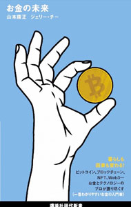&nbsp;&nbsp;&nbsp; "お金の未来 " の詳細 出版社: 講談社 レーベル: 作者: ChiJerry カナ: オカネノミライ / ジェリーチー サイズ: 新書 関連商品リンク : ChiJerry 講談社