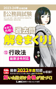 &nbsp;&nbsp;&nbsp; "大卒程度公務員試験本気で合格！過去問解きまくり！　2023−24年合格目標12 " の詳細 出版社: 東京リーガルマインド レーベル: 作者: 東京リーガルマインド カナ: ダイソツテイドコウムインシケンホンキデゴウカクカコモントキマクリチホウジョウキュウコッカイッパンショクコクゼイセンモンカンザイムセンモンカンロウドウキジュンカントクカンコッカソウゴウショク / トウキョウリーガルマインド サイズ: 単行本 関連商品リンク : 東京リーガルマインド 東京リーガルマインド