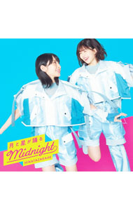 &nbsp;&nbsp;&nbsp; "【CD＋Blu−ray】月と星が踊るMidnight　TYPE−C" の詳細 発売元: 株式会社ソニー・ミュージックレーベルズ アーティスト名: 日向坂46 カナ: ツキトホシガオドルミッドナイトタイプシー TSUKI TO HOSHI GA ODORU MIDNIGHT / ヒナタザカフォーティシックス HINATAZAKA46 ディスク枚数: 2枚 品番: SRCL12324 発売日: 2022/10/26 曲名Disc-11.　月と星が踊るMidnight（CURRY　HOUSE　CoCo壱番屋　帰ってきた！ココイチ　de　HAPPY！キャンペーン　CMソング）2.　HEY！OHISAMA！3.　その他大勢タイプ4.　月と星が踊るMidnight（off　vocal　ver．）5.　HEY！OHISAMA！（off　vocal　ver．）6.　その他大勢タイプ（off　vocal　ver．）Disc-21.　四期生はじめてのフォトセッションメイキング2.　石塚瑶季（四期生ドキュメンタリー）3.　岸帆夏（四期生ドキュメンタリー）4.　小西夏菜実（四期生ドキュメンタリー）5.　清水理央（四期生ドキュメンタリー）6.　正源司陽子（四期生ドキュメンタリー）7.　竹内希来里（四期生ドキュメンタリー） 関連商品リンク : 日向坂46 株式会社ソニー・ミュージックレーベルズ