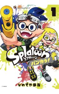 [중고] Splatoon 방카라! 1/ 히데야 산요시
