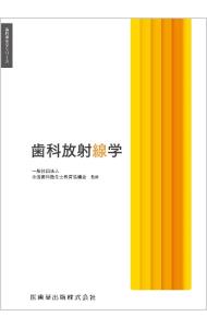 &nbsp;&nbsp;&nbsp; 歯科放射線学 単行本 の詳細 カテゴリ: 中古本 ジャンル: スポーツ・健康・医療 歯の本 出版社: 医歯薬出版 レーベル: 作者: 全国歯科衛生士教育協議会 カナ: シカホウシャセンガク / ゼンコクシカエイセイシキョウイクキョウギカイ サイズ: 単行本 ISBN: 4263426210 発売日: 2023/01/01 関連商品リンク : 全国歯科衛生士教育協議会 医歯薬出版