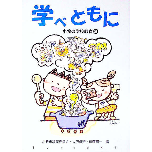 &nbsp;&nbsp;&nbsp; "学べともに　小牧の学校教育2 " の詳細 出版社: for　next レーベル: 作者: 大西貞憲／後藤真一【編】 カナ: マナベトモニコマキノガッコウキョウイク2 / オオニシサダノリゴトウシンイチ サイズ: 単行本 関連商品リンク : 大西貞憲／後藤真一【編】 for　next