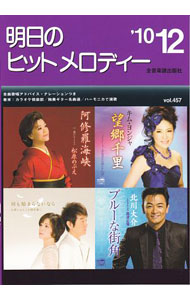 &nbsp;&nbsp;&nbsp; "明日のヒットメロディー　’10−12 " の詳細 出版社: 全音楽譜出版社 レーベル: 作者: 全音楽譜出版社 カナ: アスノヒットメロディー / ゼンオンガクフシュッパンシャ サイズ: 単行本 関連商品リンク : 全音楽譜出版社 全音楽譜出版社
